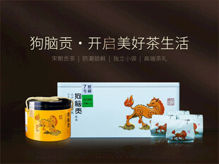 狗脑贡茶