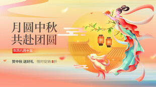 中秋仙女贺团圆