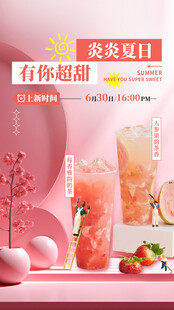 奶茶海报