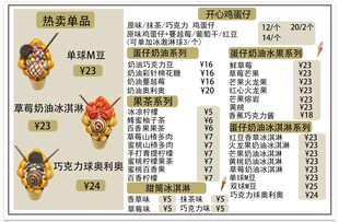  冰淇淋价目表
