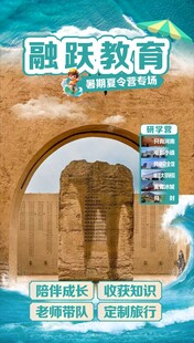 暑假夏令营
