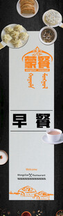 蒙古早餐