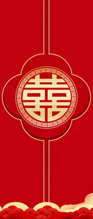 喜庆中式双喜背景图案