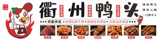 衢州鸭头