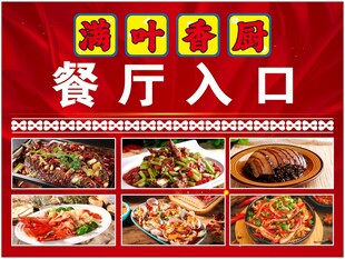 餐厅入口展板海报