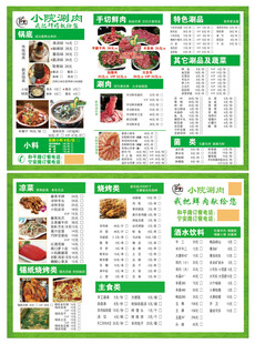 火锅餐厅菜单设计展示