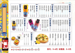 多彩披萨饮品菜单