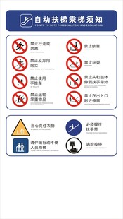 自动扶梯须知