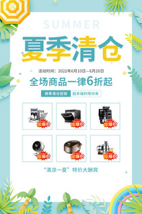 夏季清仓