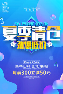 夏季清仓