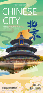 北京旅游海报