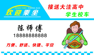 学生校车名片