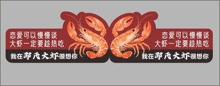 大虾造型标签