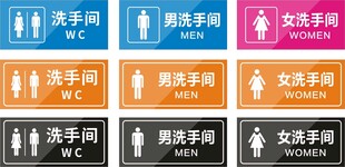 男女洗手间门牌