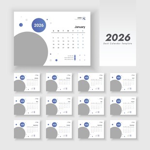 2026台历模板  