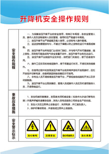 升降机安全操作规则