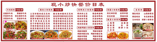 小炒快餐价目表