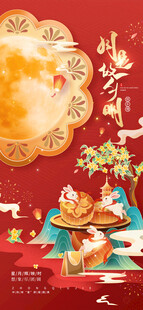 中秋节月饼海报