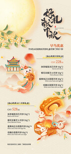 中秋节月饼海报