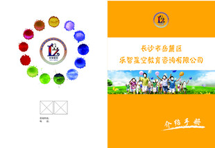 教育画册