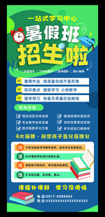 暑假班海报  