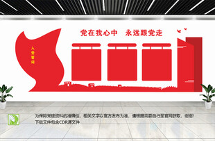党在我心中永远跟党走