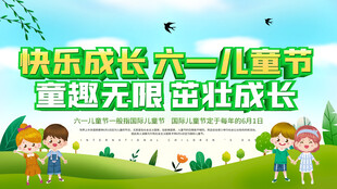 欢乐六一儿童节童趣海报