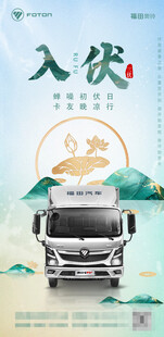 入伏时节的卡车出行画面