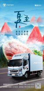 冷藏货车