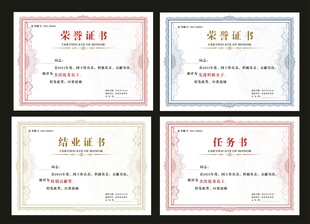 荣誉证书