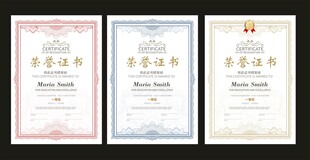 荣誉证书