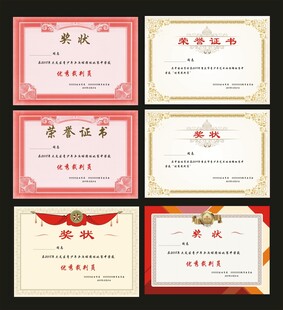 荣誉证书