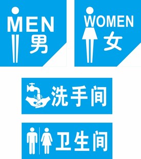 男女洗手间标识