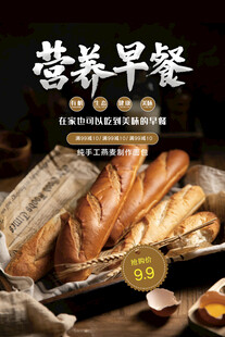 面包海报