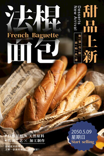 法棍面包