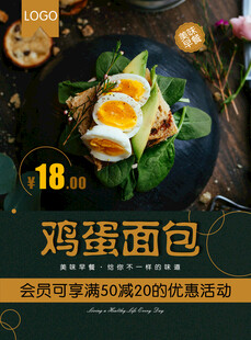 鸡蛋面包
