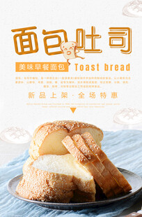 面包吐司