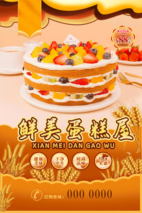 鲜美蛋糕