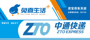 中通快递  兔喜