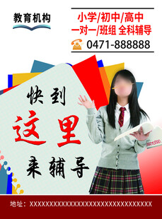 中小学教育辅导宣传海报