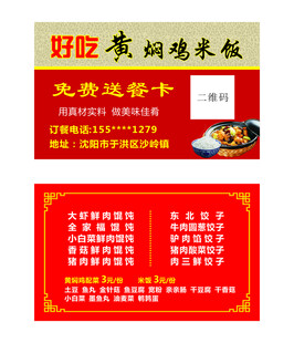 黄焖鸡米饭送餐卡