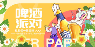 啤酒节