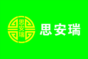 思安瑞品牌标志