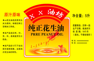 花生油标签