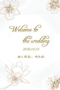  婚礼迎宾展板  