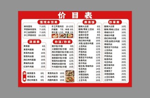 水饺价目表