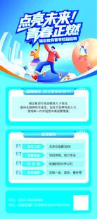 点亮未来 青春正燃 校招 招聘