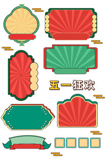 国潮标题框