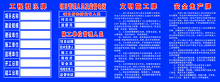 工程概况牌