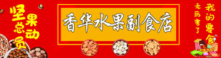 水果店门头